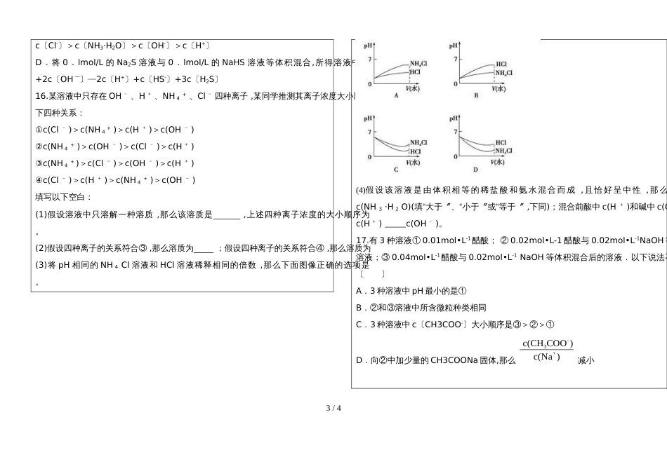 高三化学一轮复习水溶液中的离子平衡专题测试卷_第3页