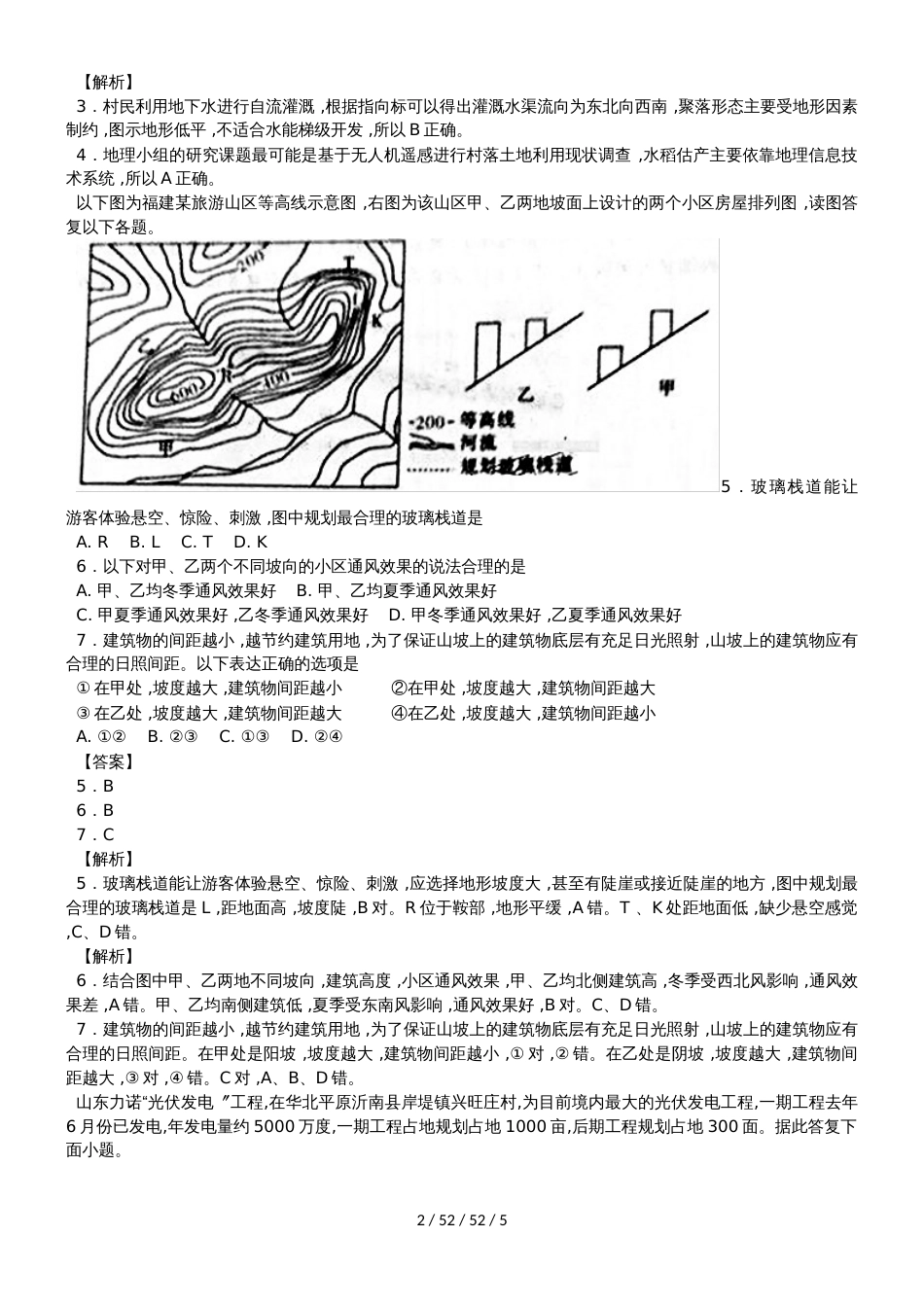 高考一轮复习地图和地球运动综合训练_第2页