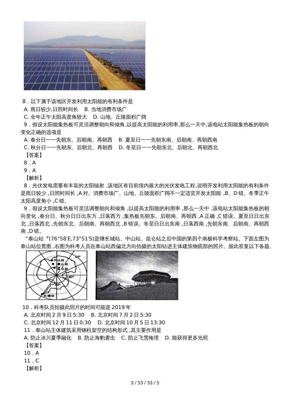 高考一轮复习地图和地球运动综合训练_第3页