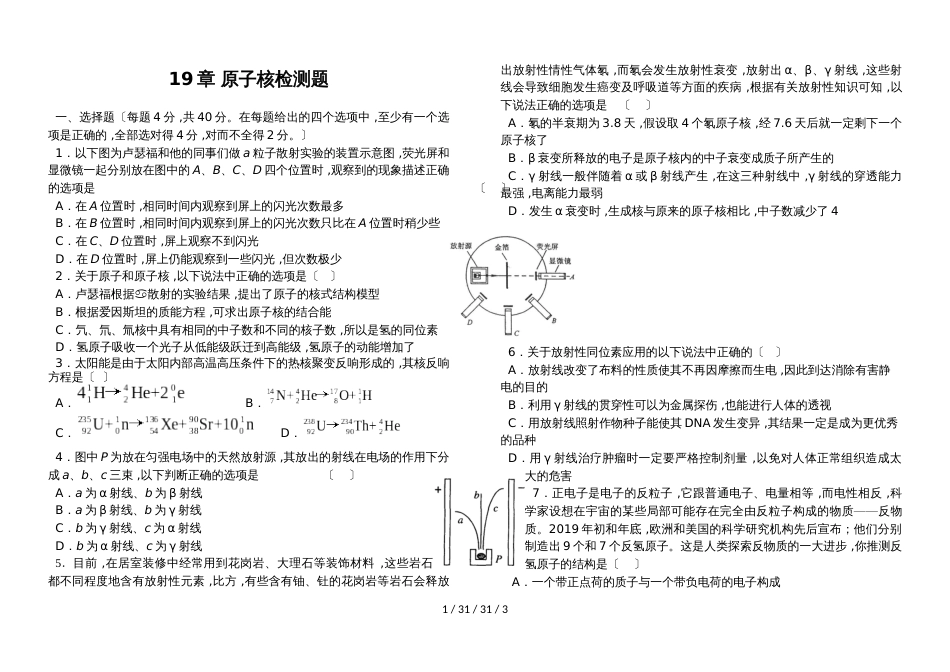 高二物理选修35第十九章原子核检测题（无答案）_第1页