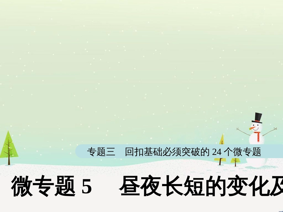 高考地理大二轮复习 第二部分 专题三 回扣基础 微专题1 等高线地形图课件 (29)_第1页