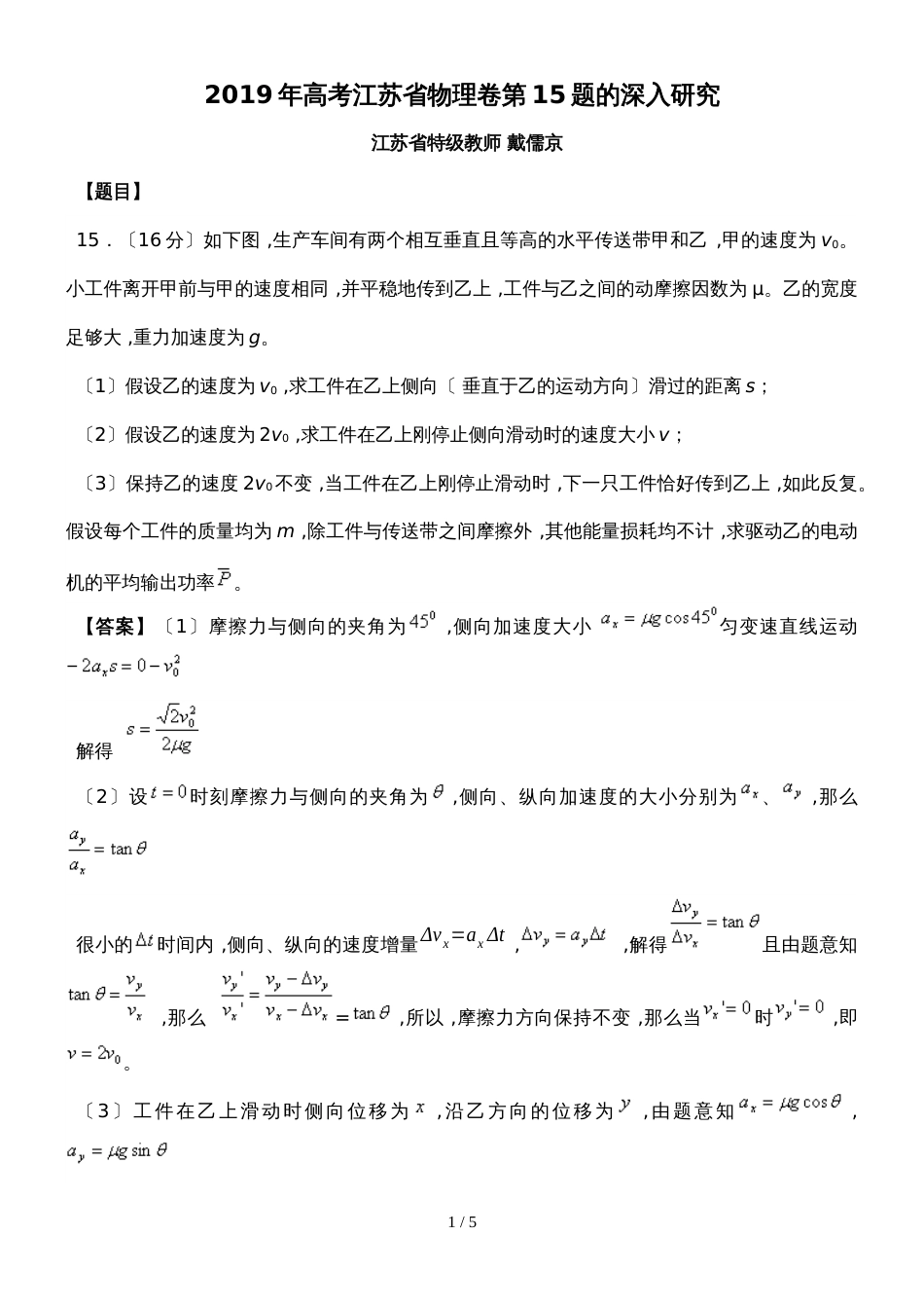 高考江苏省物理卷第15题的几种解法_第1页