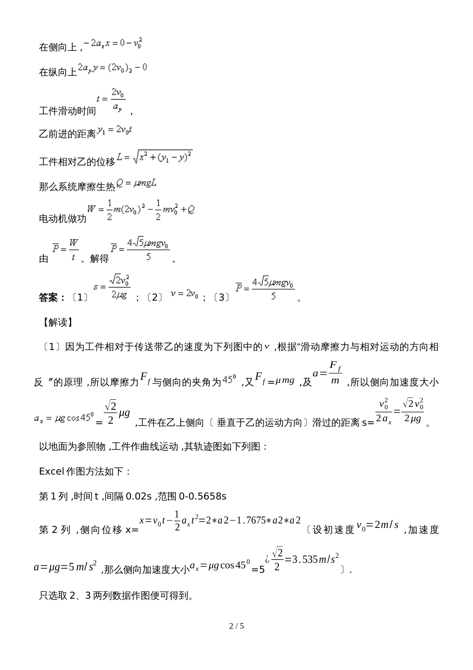 高考江苏省物理卷第15题的几种解法_第2页