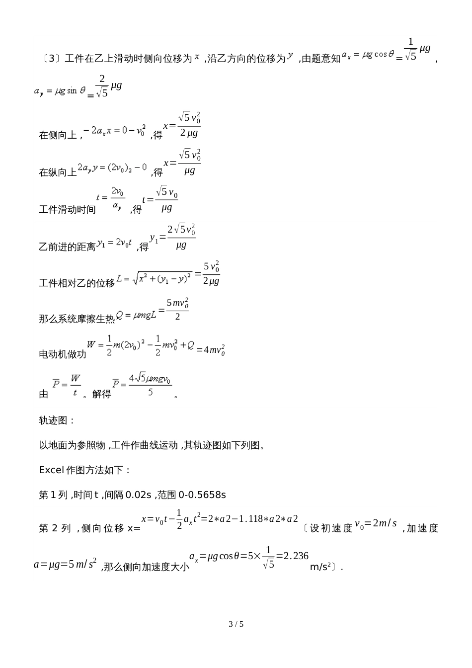 高考江苏省物理卷第15题的几种解法_第3页