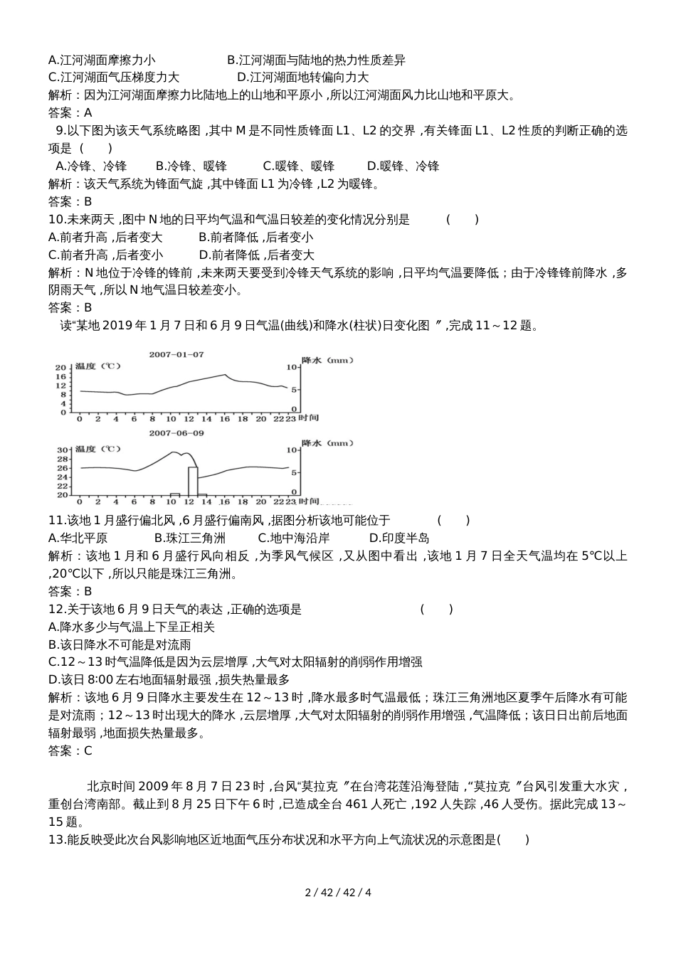 高一地理必修1第二章第三节常见天气系统同步练习_第2页