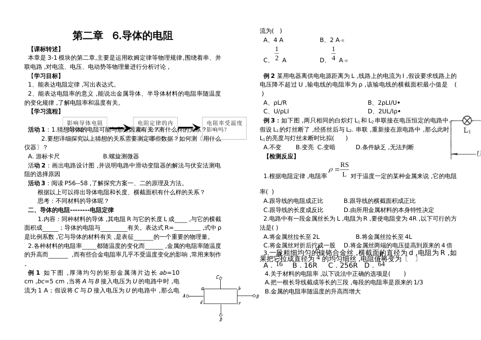 高二物理选修31第二章：2.6导体的电阻（无答案）_第1页