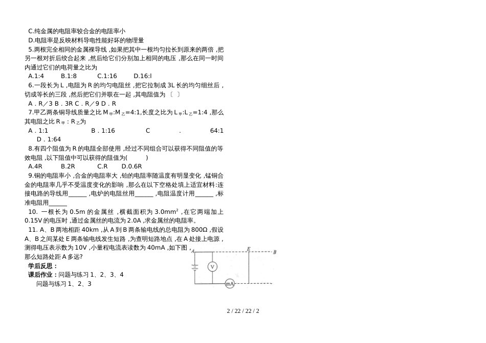 高二物理选修31第二章：2.6导体的电阻（无答案）_第2页