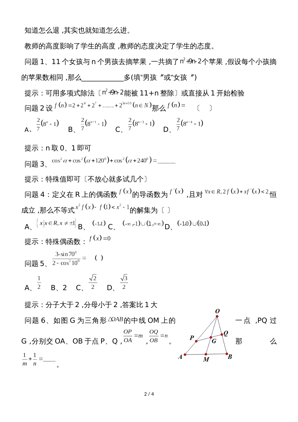 高考数学解题策略“以退为进”_第2页