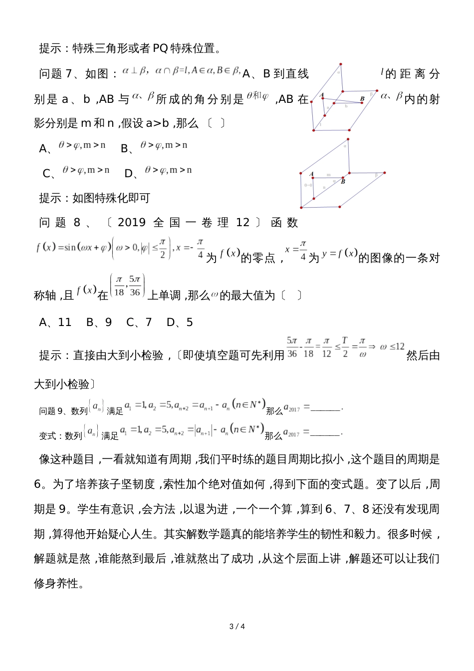 高考数学解题策略“以退为进”_第3页