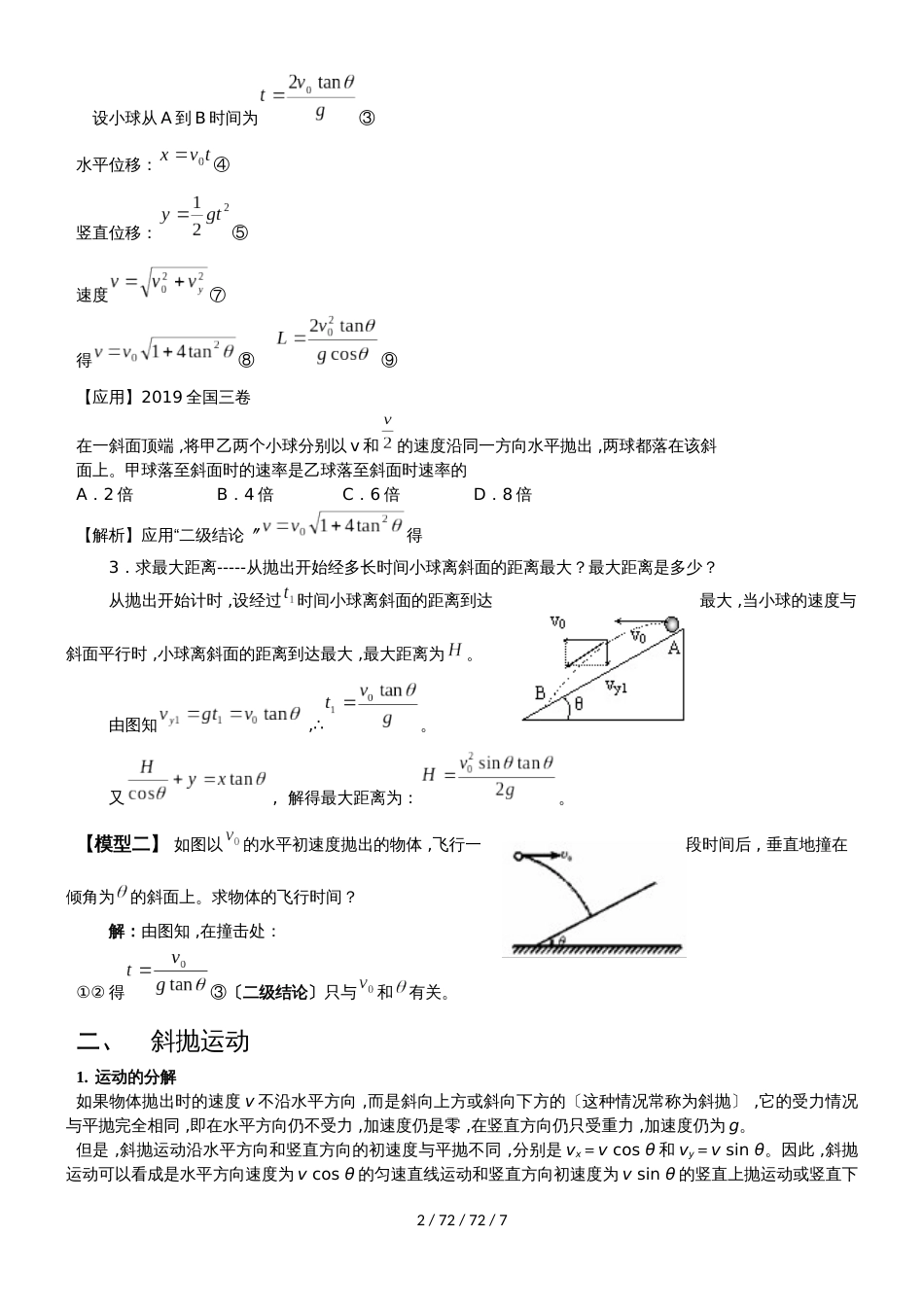 高三备考资料专题五 抛体运动模型概述_第2页