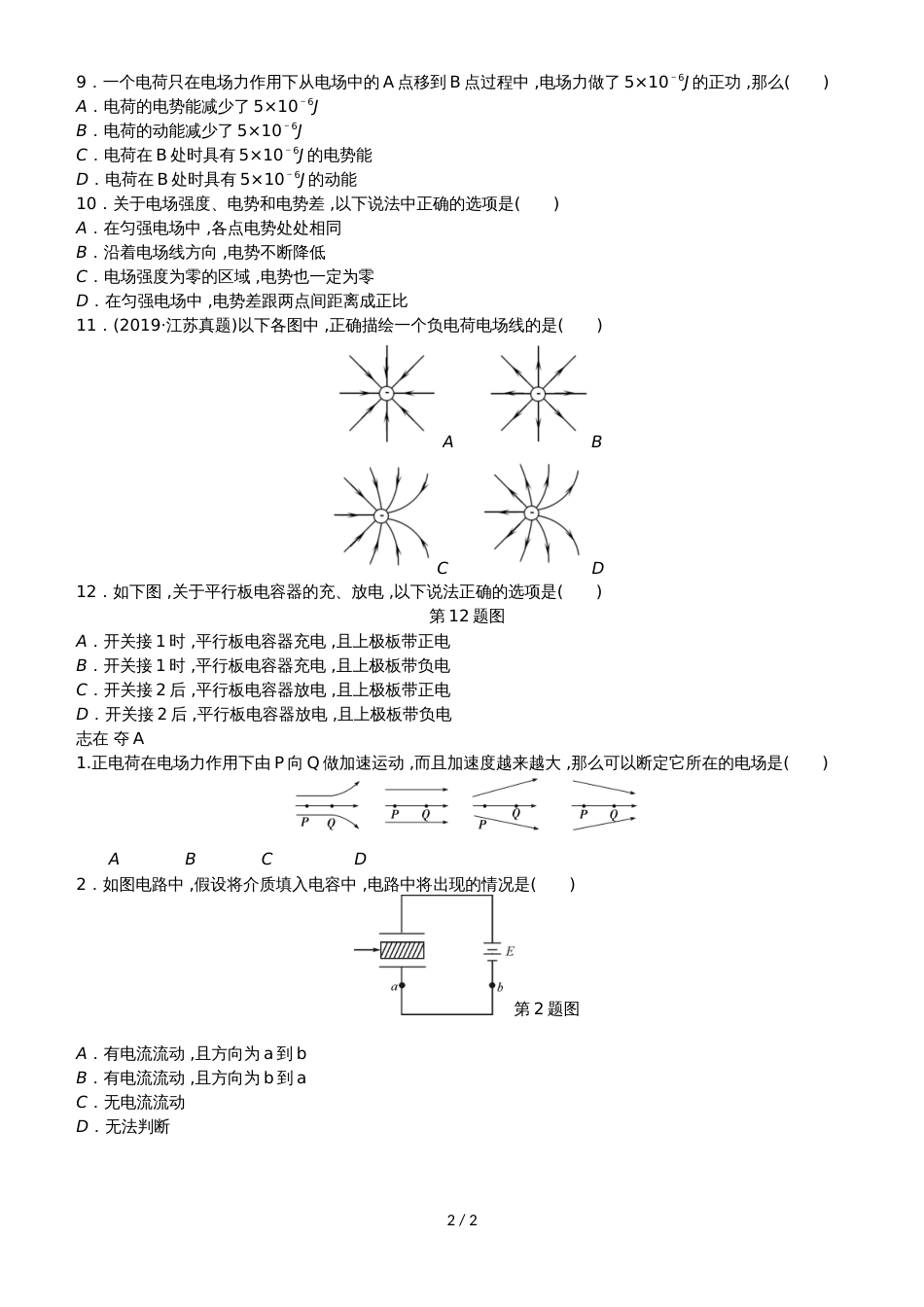 高考物理总复习 考查点17 电场练习_第2页