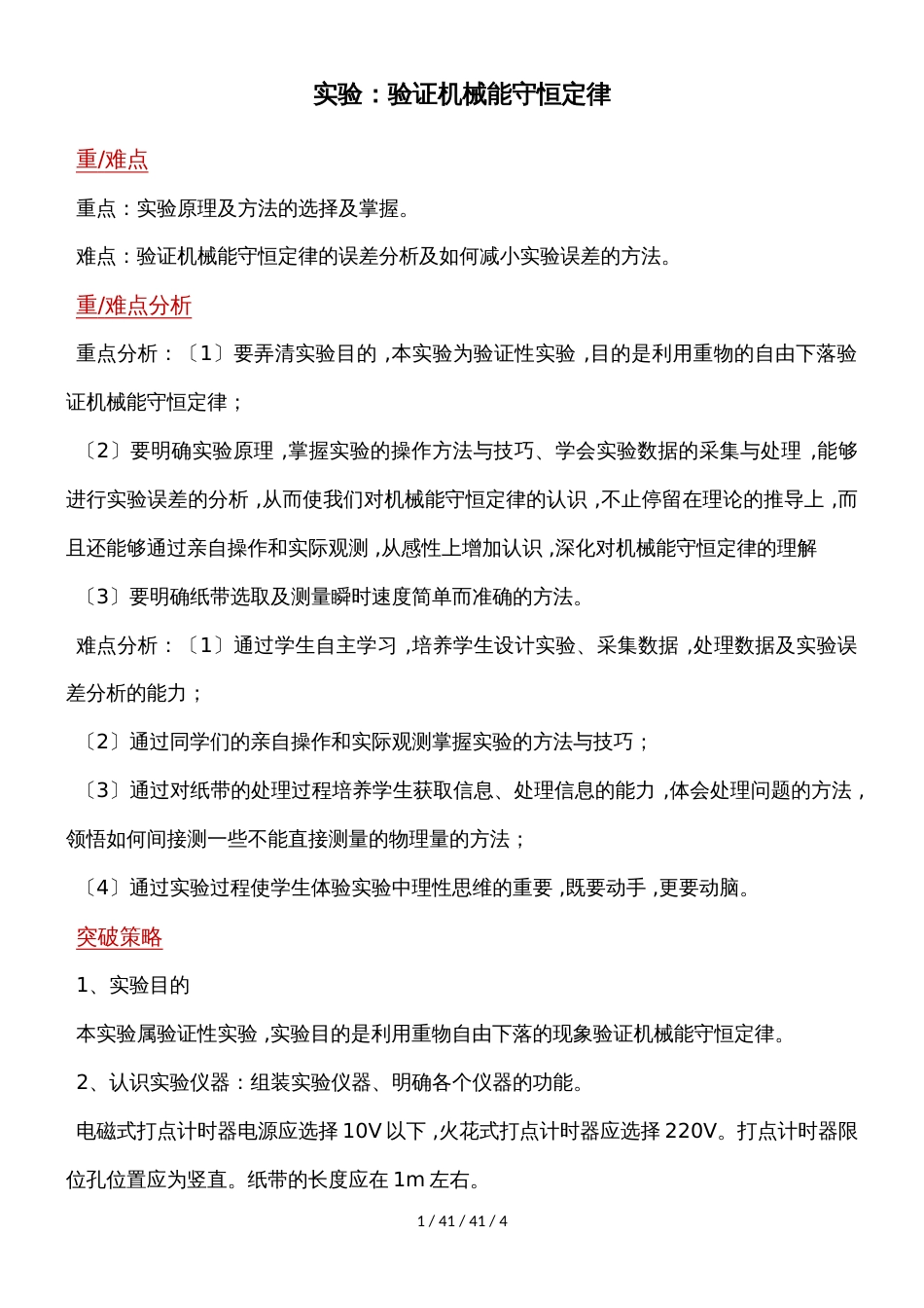高二物理人教版必修2 7.9实验：验证机械能守恒定律教案_第1页