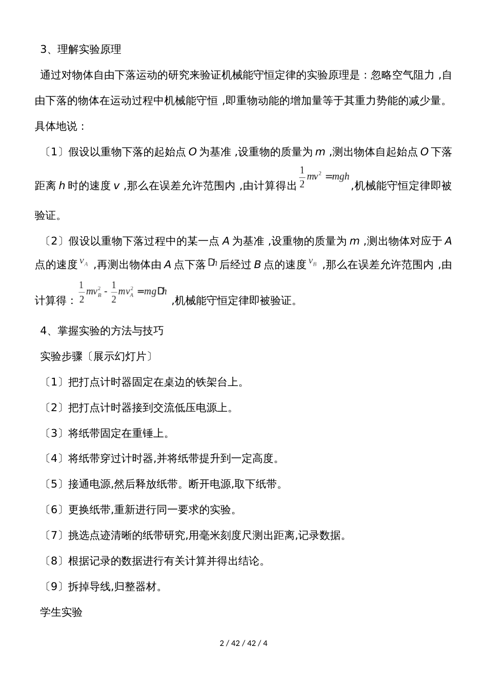 高二物理人教版必修2 7.9实验：验证机械能守恒定律教案_第2页