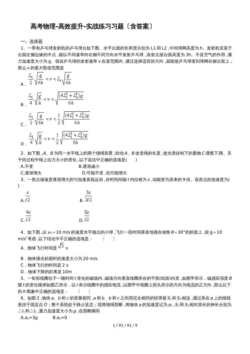 高考物理高效提升实战练习习题（含答案）_第1页