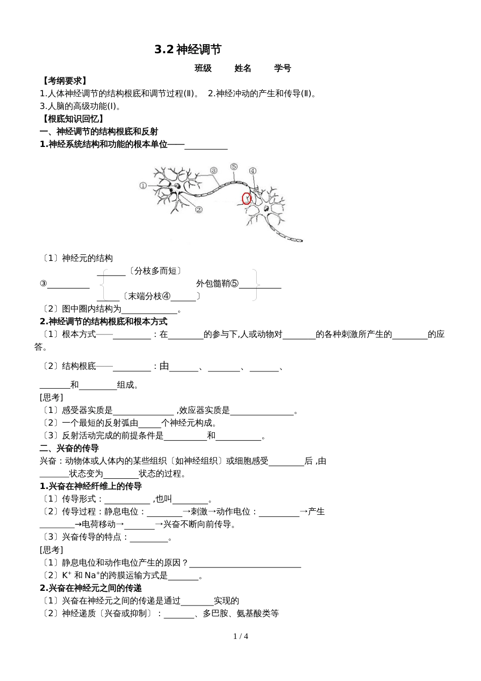 高三生物第一轮复习《神经调节》学案含答案_第1页