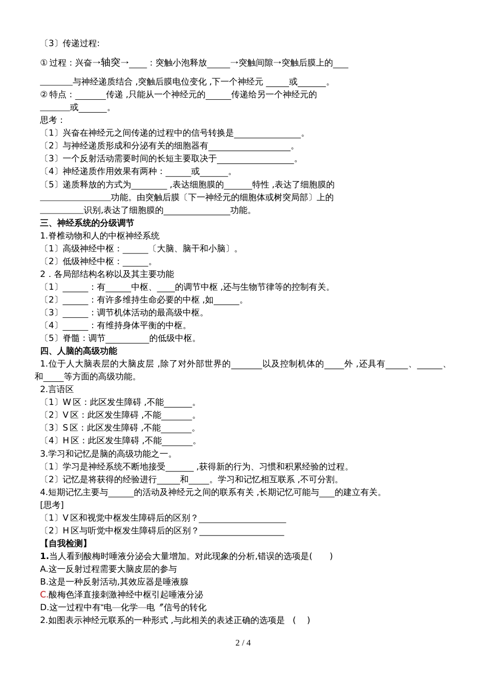 高三生物第一轮复习《神经调节》学案含答案_第2页