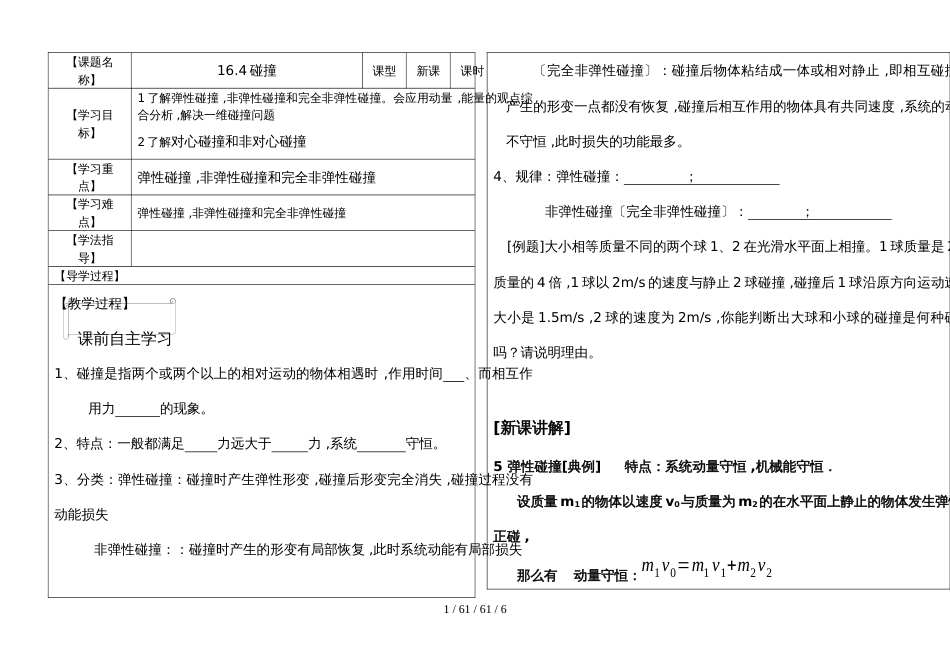 高二物理人教版选修35第十六章：16.4碰撞学案_第1页