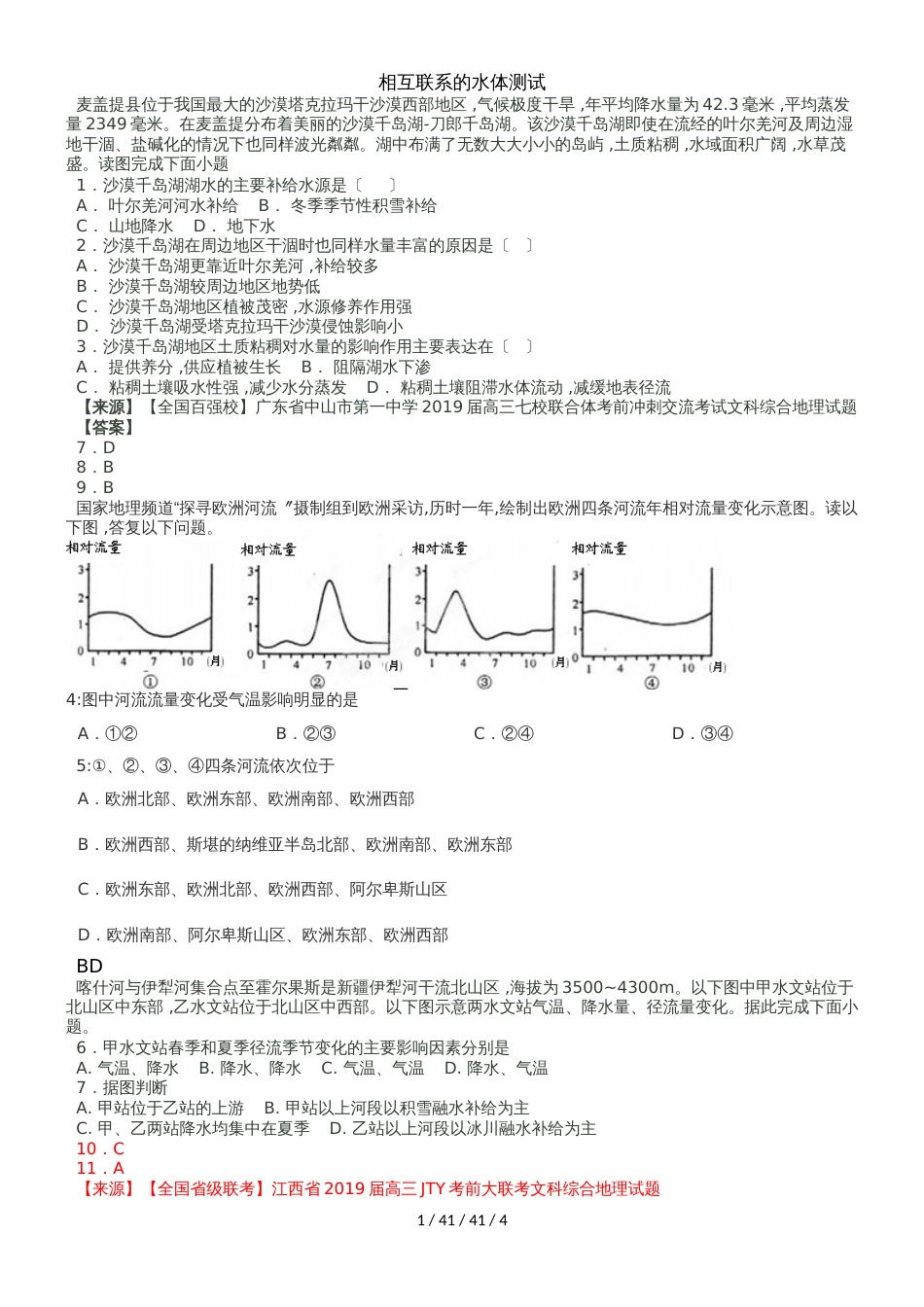 高三一轮复习人教版必修一第三章水循环与相互联系的水体测试_第1页
