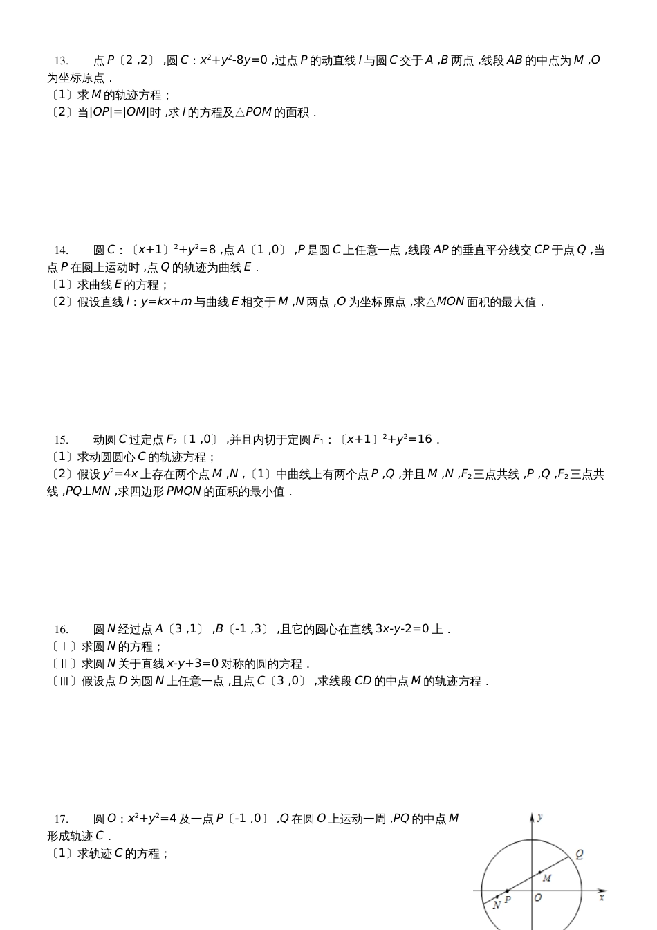 高三数学人教版 二轮复习 圆有关的轨迹问题_第2页