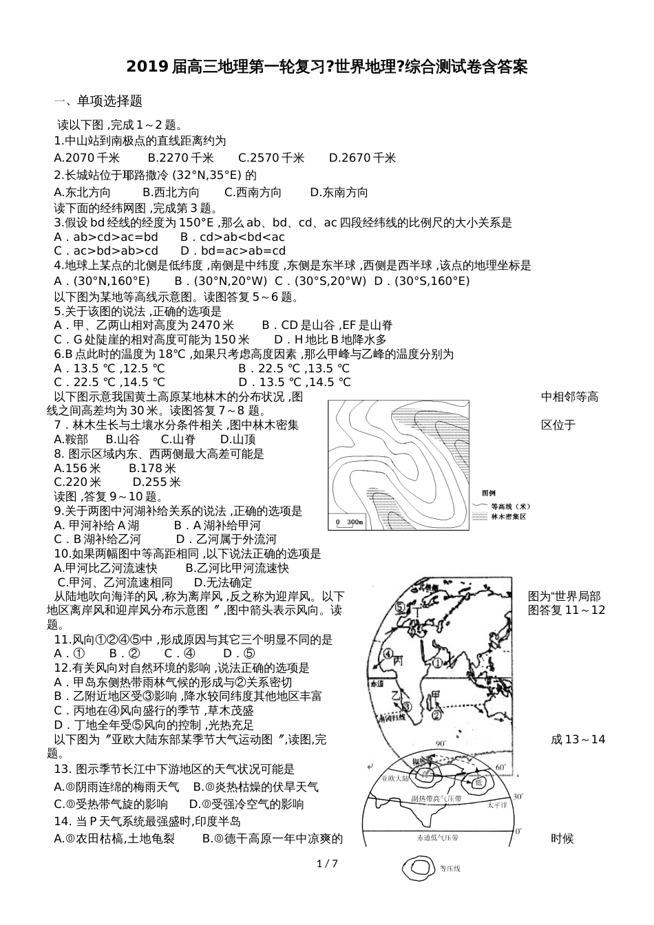 高三地理第一轮复习《世界地理》综合测试卷含答案_第1页