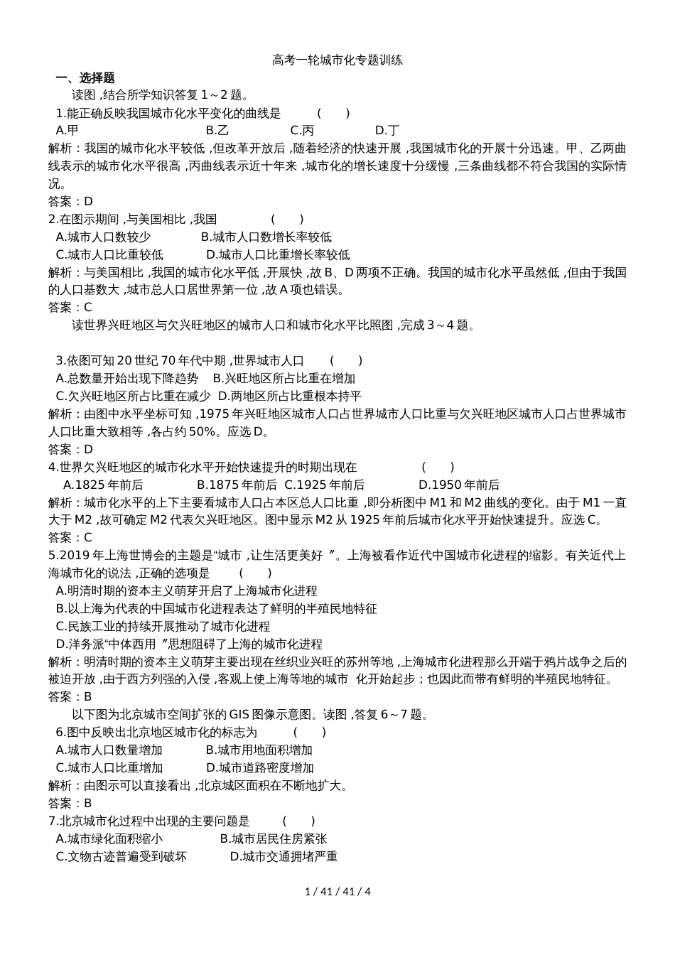 高考一轮城市化专题训练_第1页