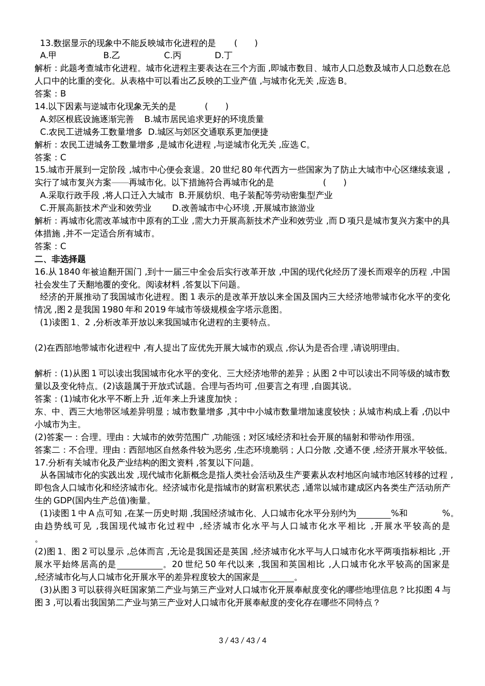高考一轮城市化专题训练_第3页