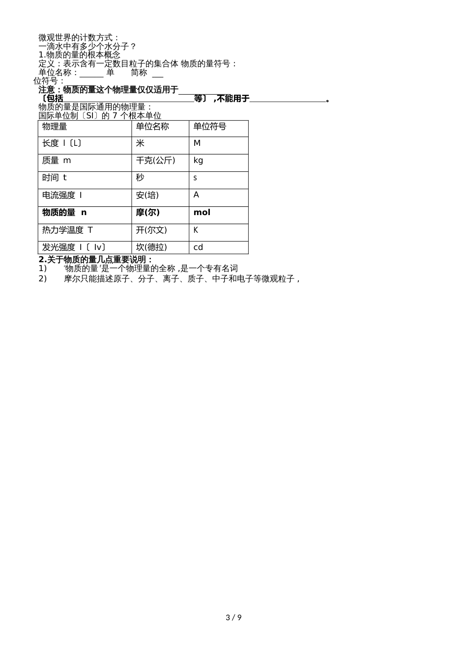 高三一轮复习《物质的结构和物质的量初步》讲义word（含解析）_第3页