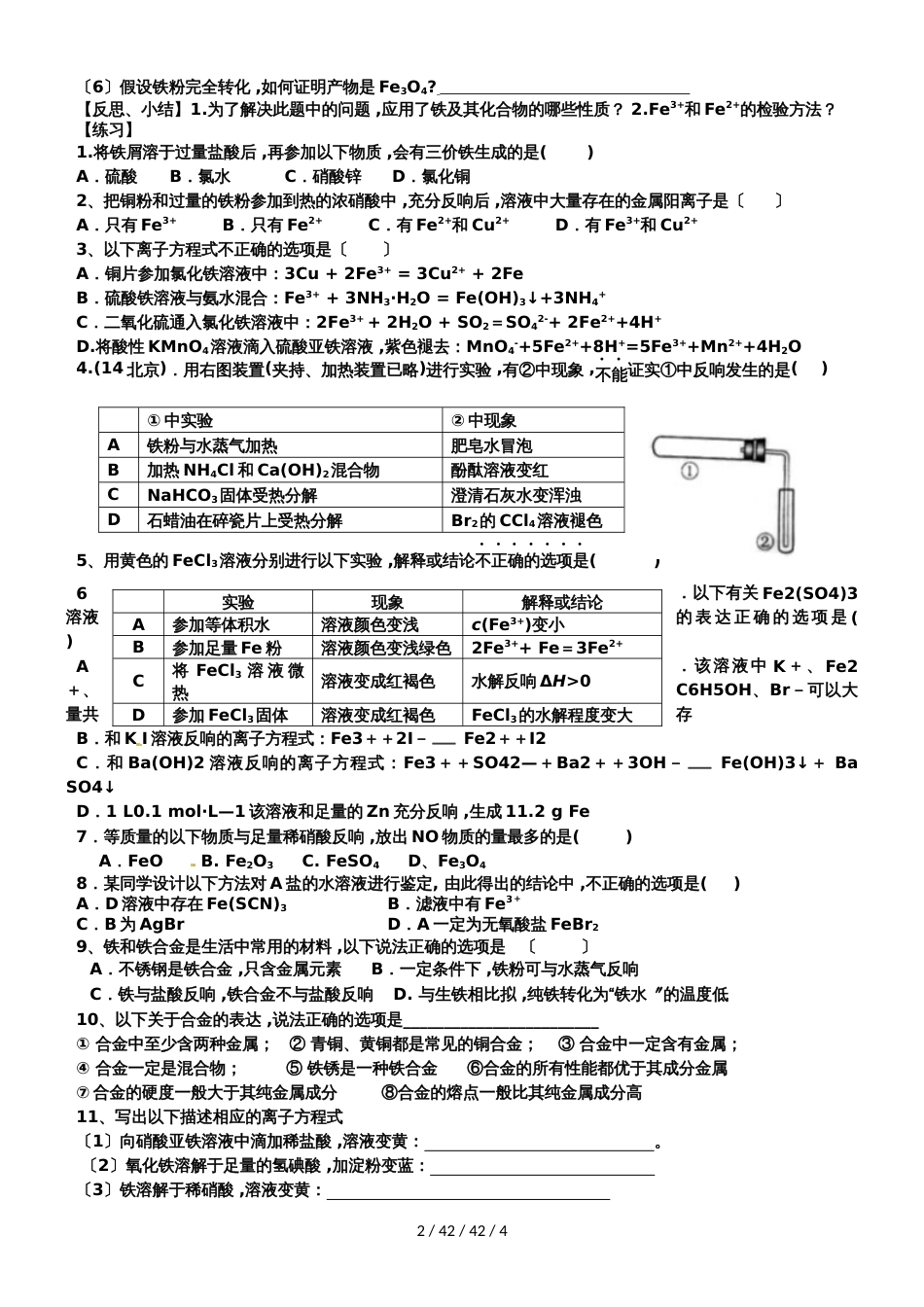 高三化学一轮复习  铁及其化合物的性质及应用无答案_第2页