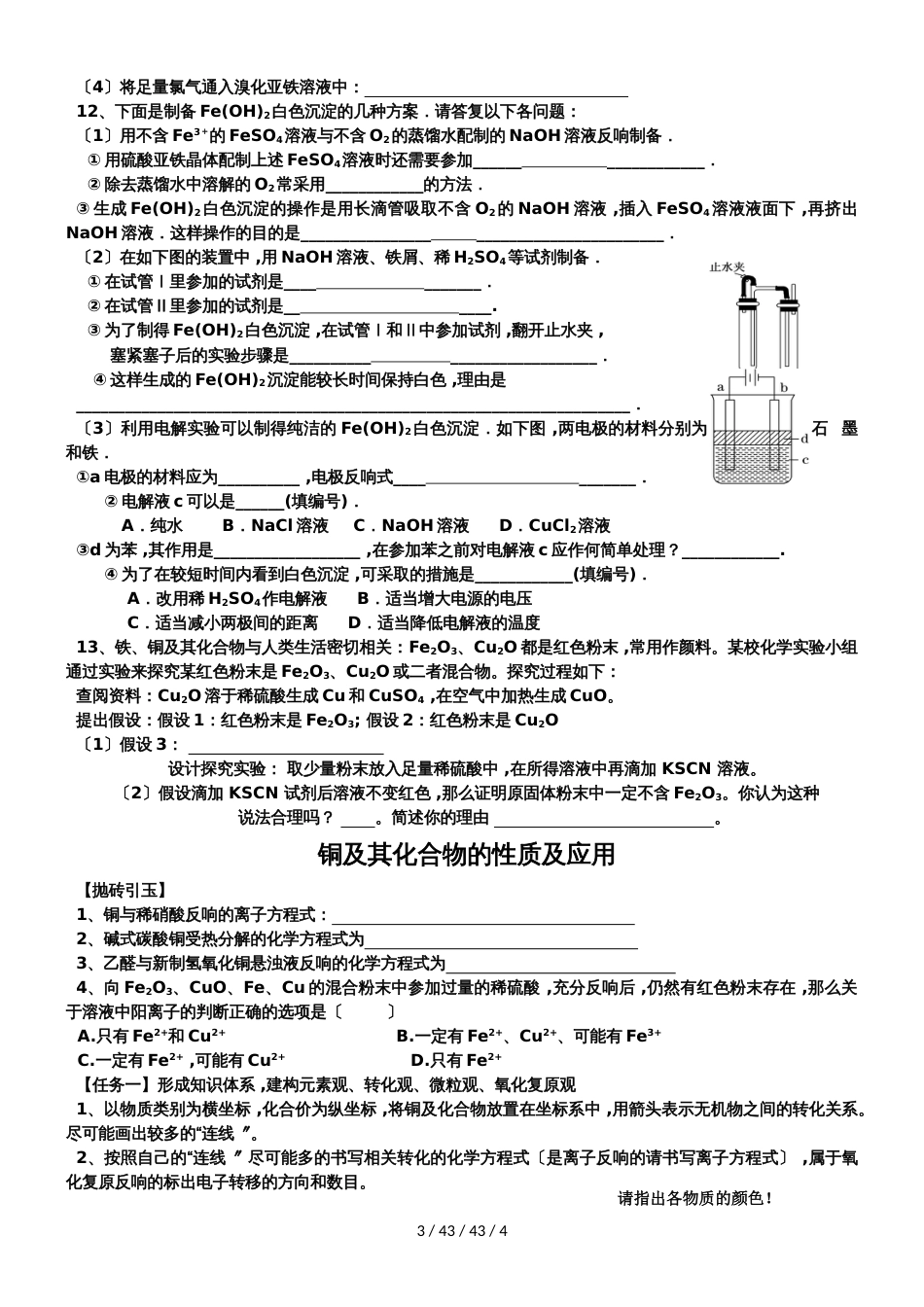 高三化学一轮复习  铁及其化合物的性质及应用无答案_第3页