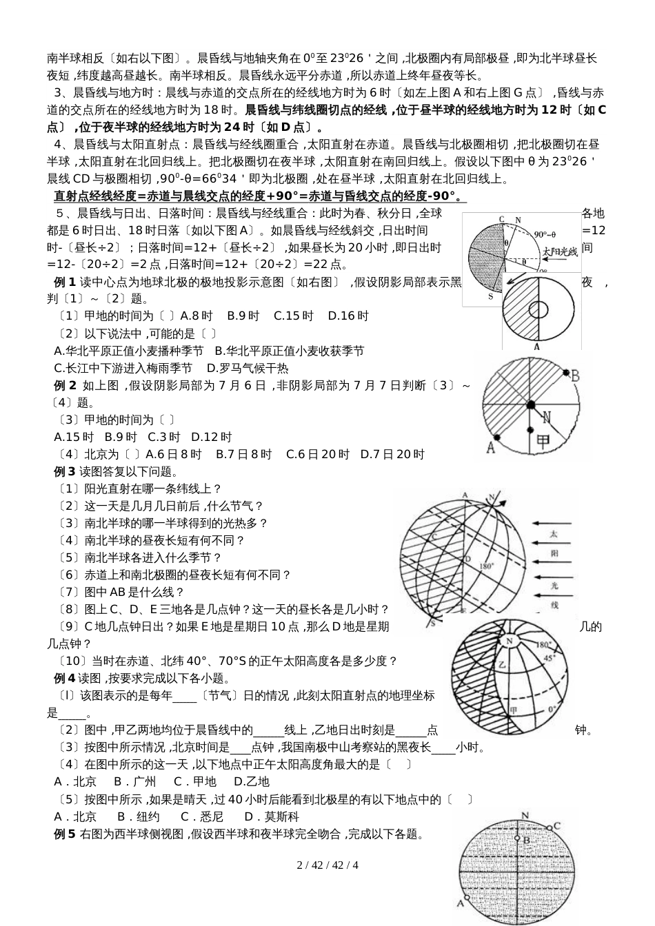 高一地理如何判断晨昏线试题（无答案）_第2页