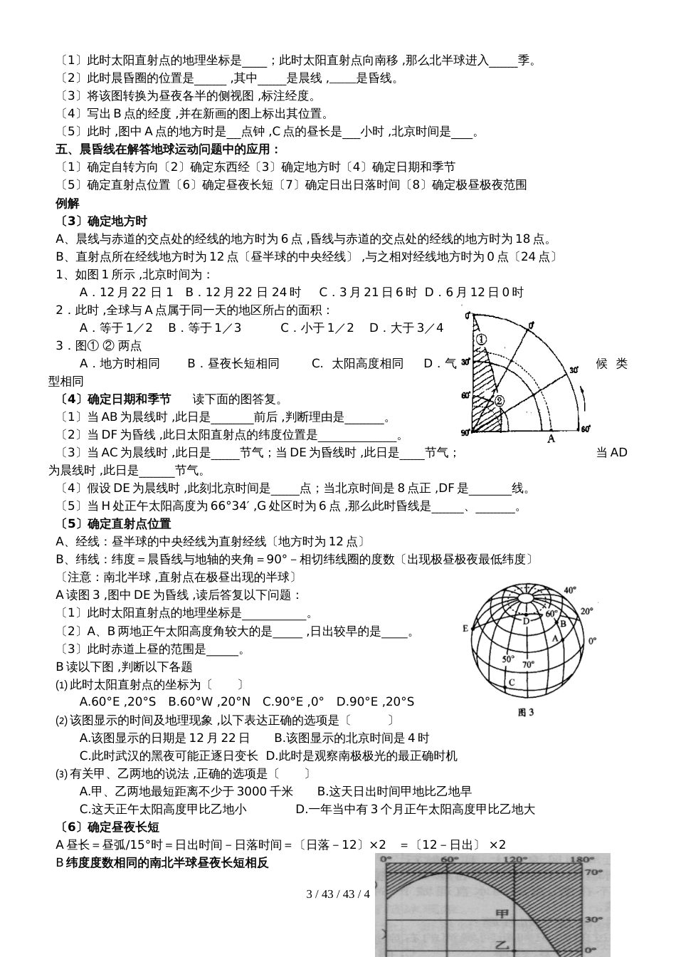 高一地理如何判断晨昏线试题（无答案）_第3页