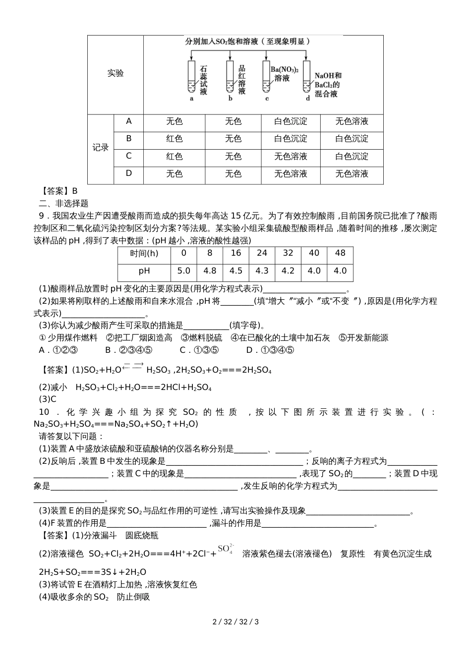 高一化学（人教版）必修1《硫及其氧化物》同步练习卷_第2页