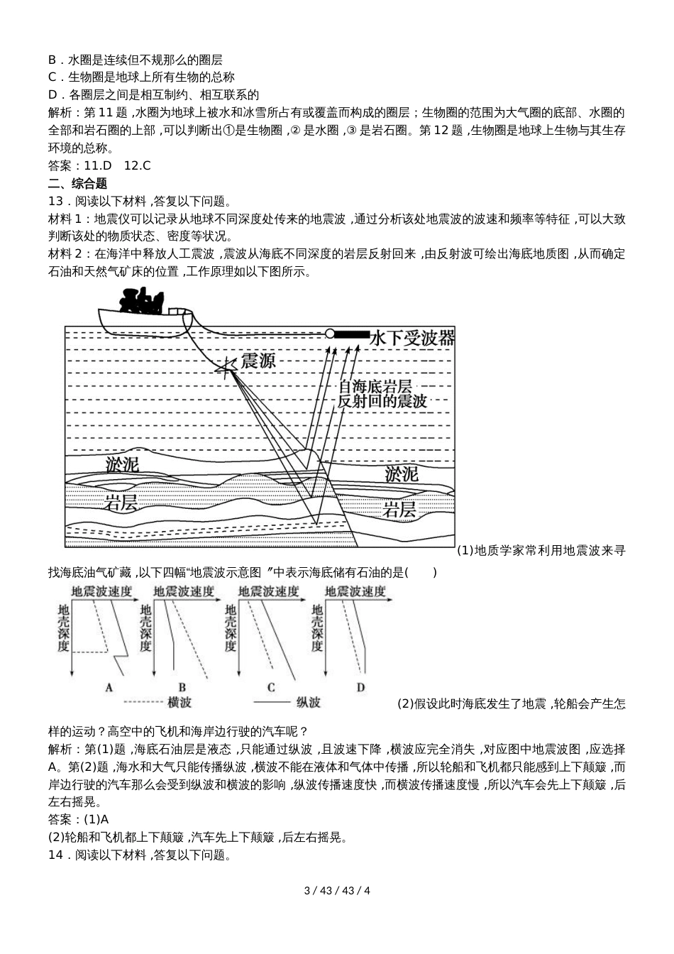 高考一轮复习地球圈层结构专题训练_第3页