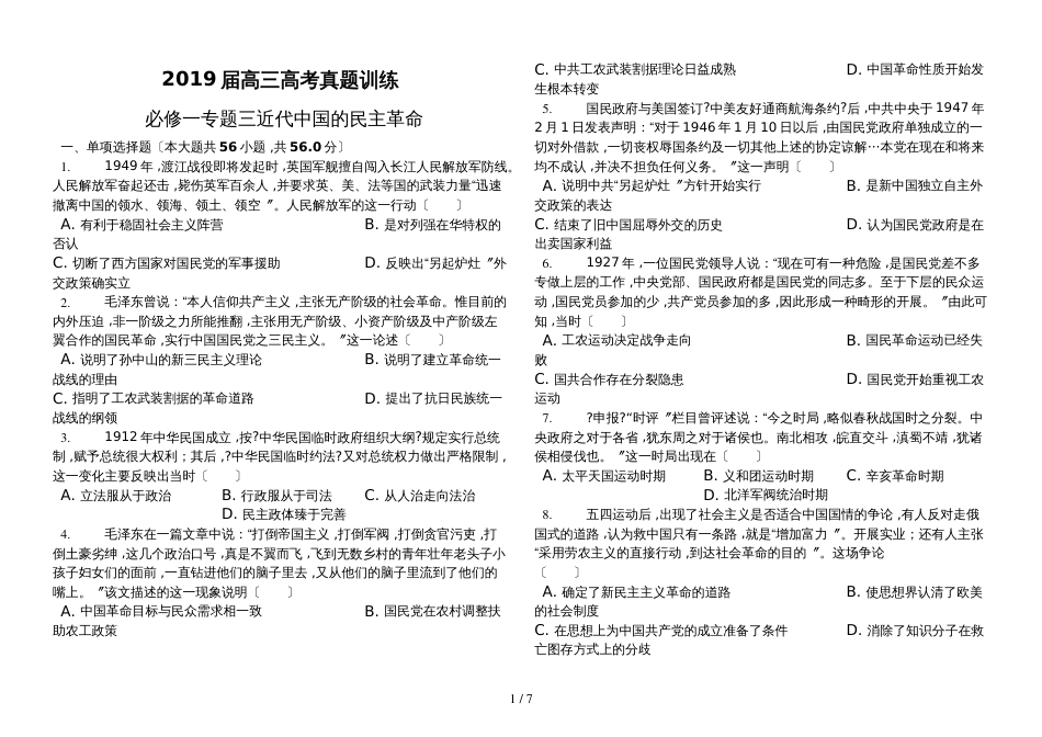 高三高考专题训练人民版必修一专题三 近代中国的民主革命(无答案）_第1页