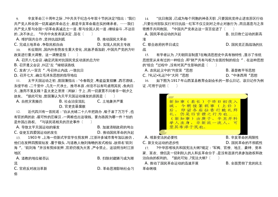 高三高考专题训练人民版必修一专题三 近代中国的民主革命(无答案）_第2页