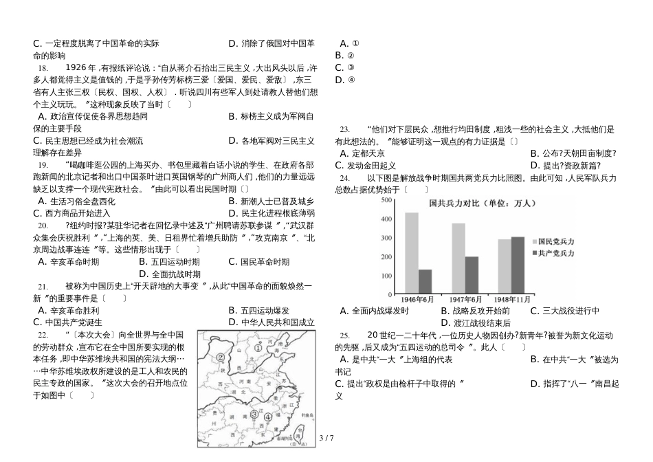 高三高考专题训练人民版必修一专题三 近代中国的民主革命(无答案）_第3页