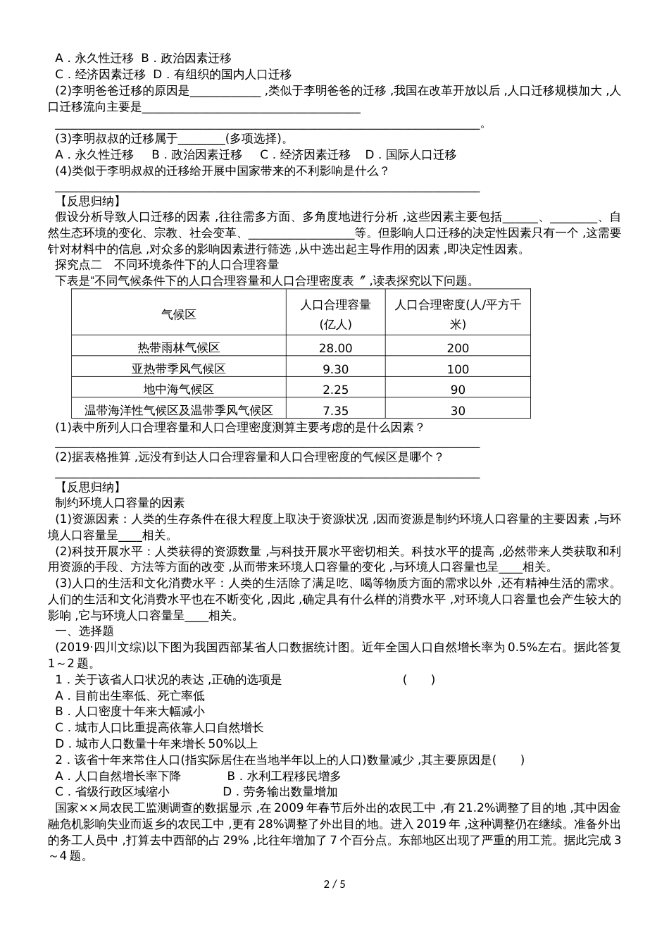 高考地理总复习 第六单元 人口的变化 课时24 人口的空间变化与合理容量学案 新人教版_第2页