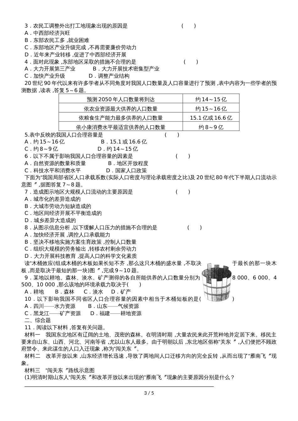 高考地理总复习 第六单元 人口的变化 课时24 人口的空间变化与合理容量学案 新人教版_第3页