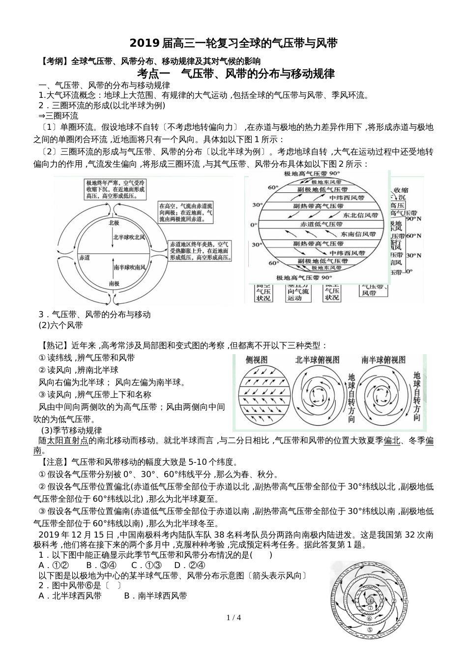 高考高三地理一轮复习全球的气压带与风带讲义（经典打印版）_第1页