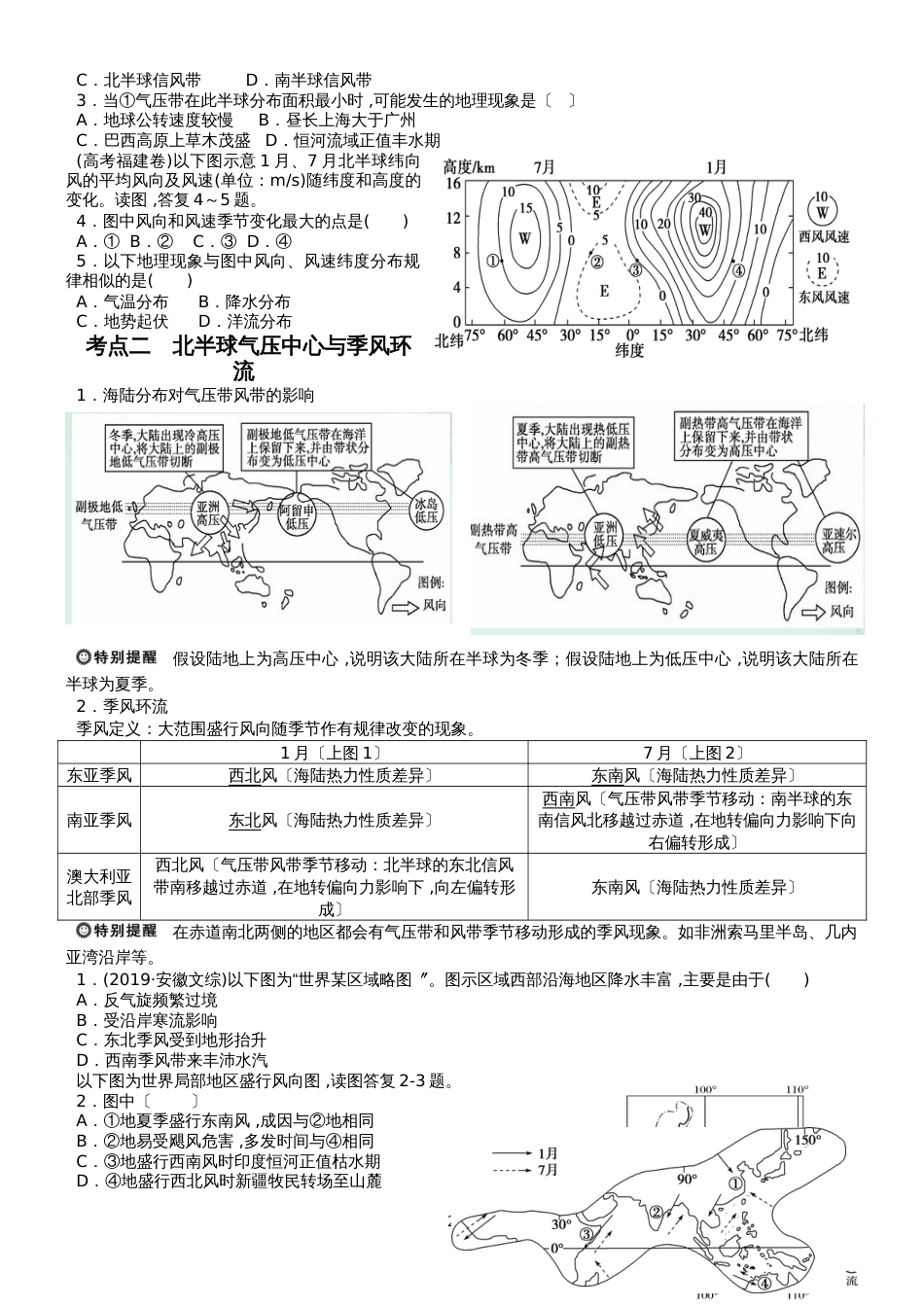 高考高三地理一轮复习全球的气压带与风带讲义（经典打印版）_第2页