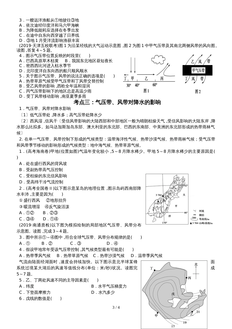 高考高三地理一轮复习全球的气压带与风带讲义（经典打印版）_第3页