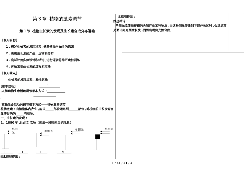 高三生物植物激素调节一导学案_第1页