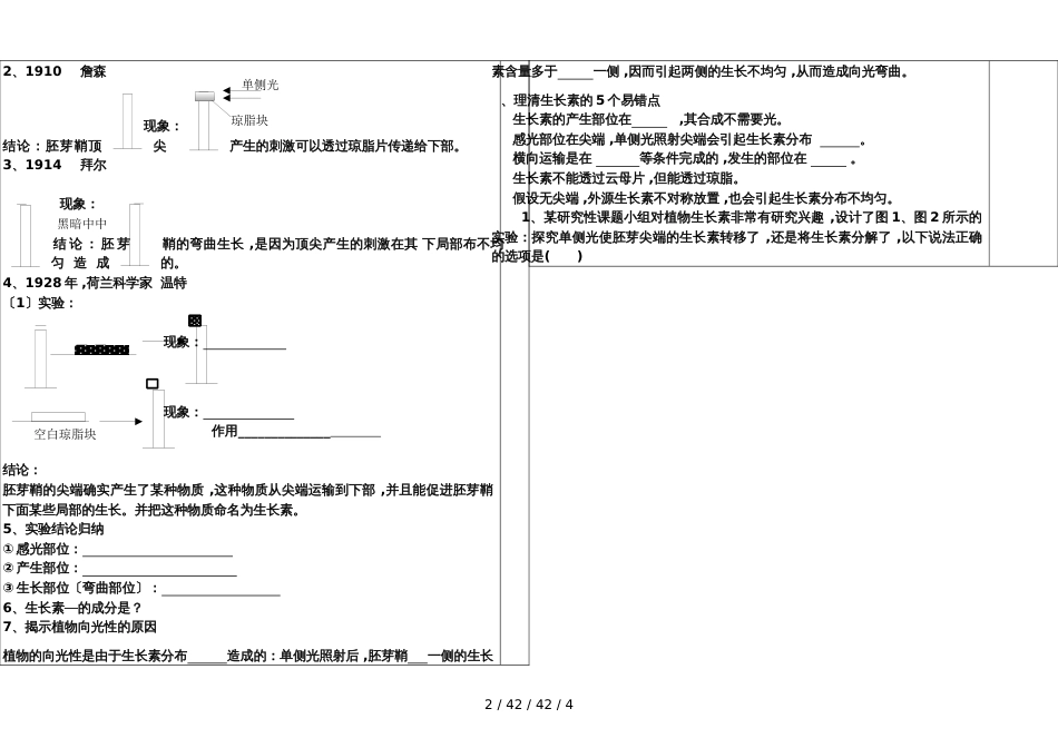 高三生物植物激素调节一导学案_第2页