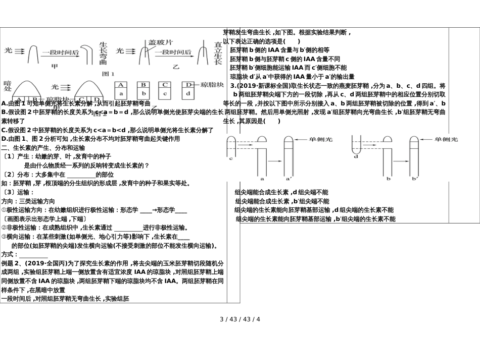 高三生物植物激素调节一导学案_第3页