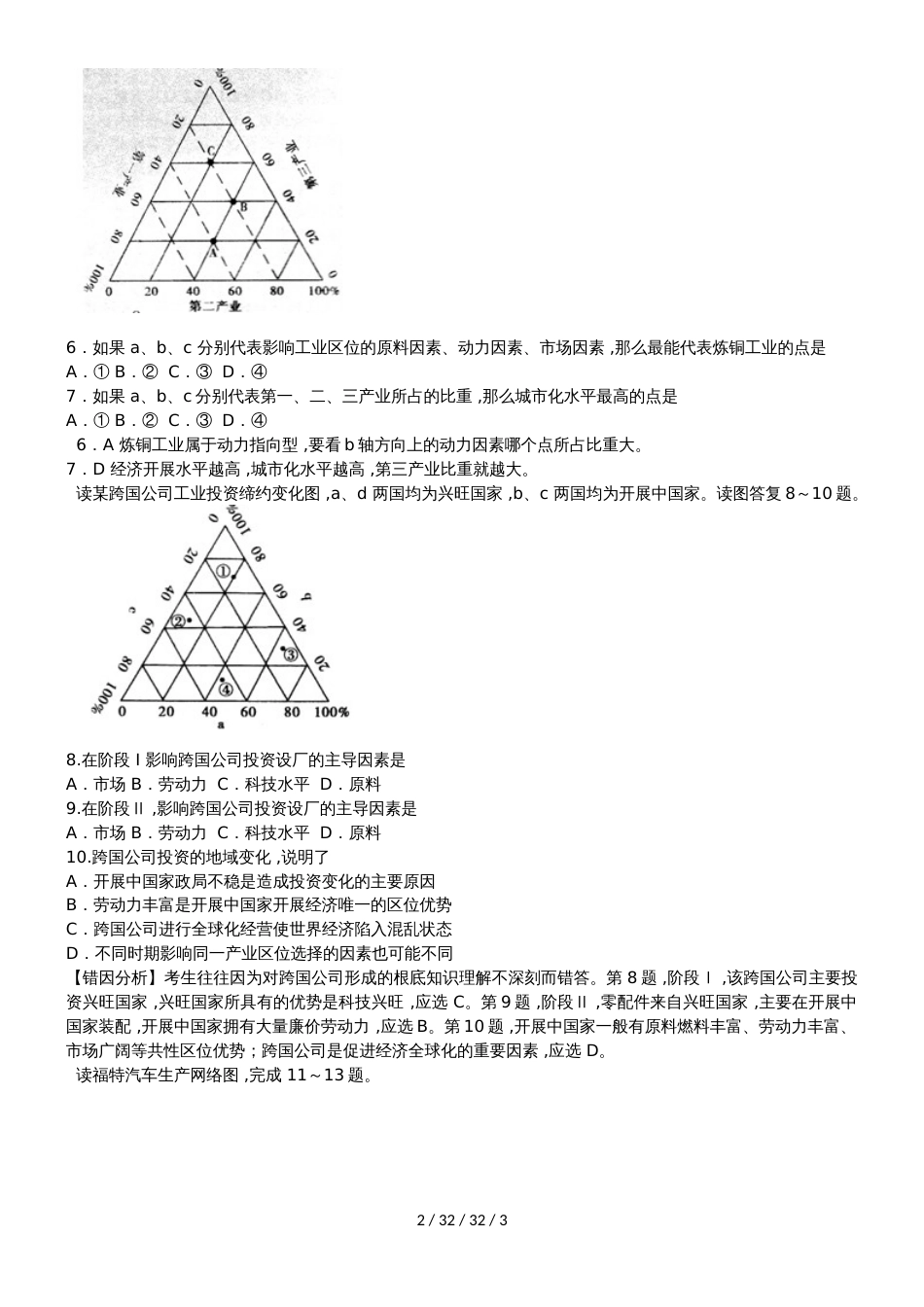 高考地理一轮复习工业区位选择与工业地域易错点专题分析_第2页