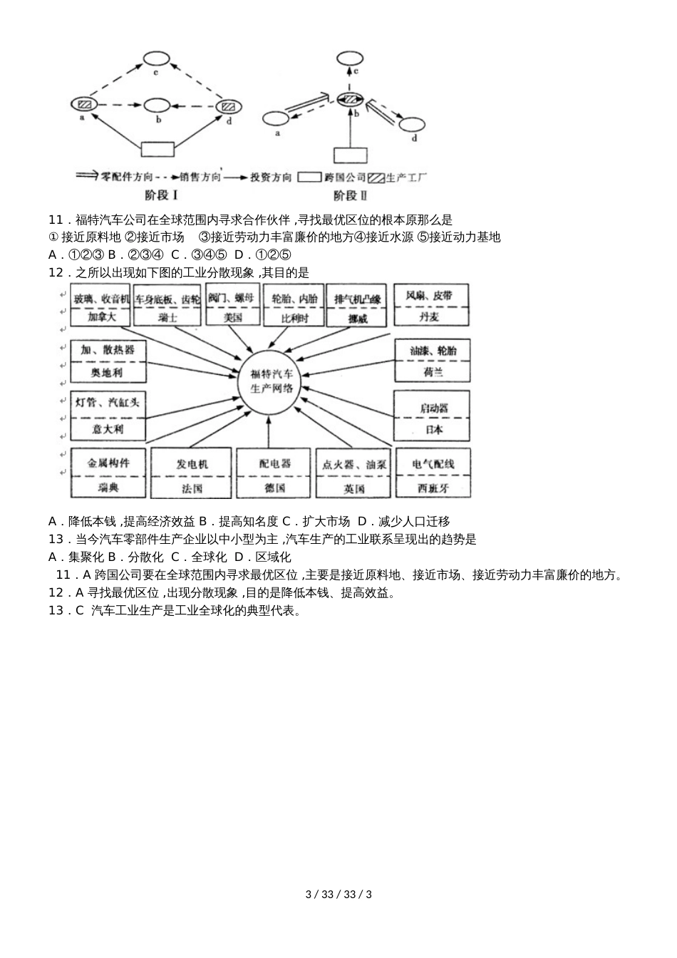 高考地理一轮复习工业区位选择与工业地域易错点专题分析_第3页