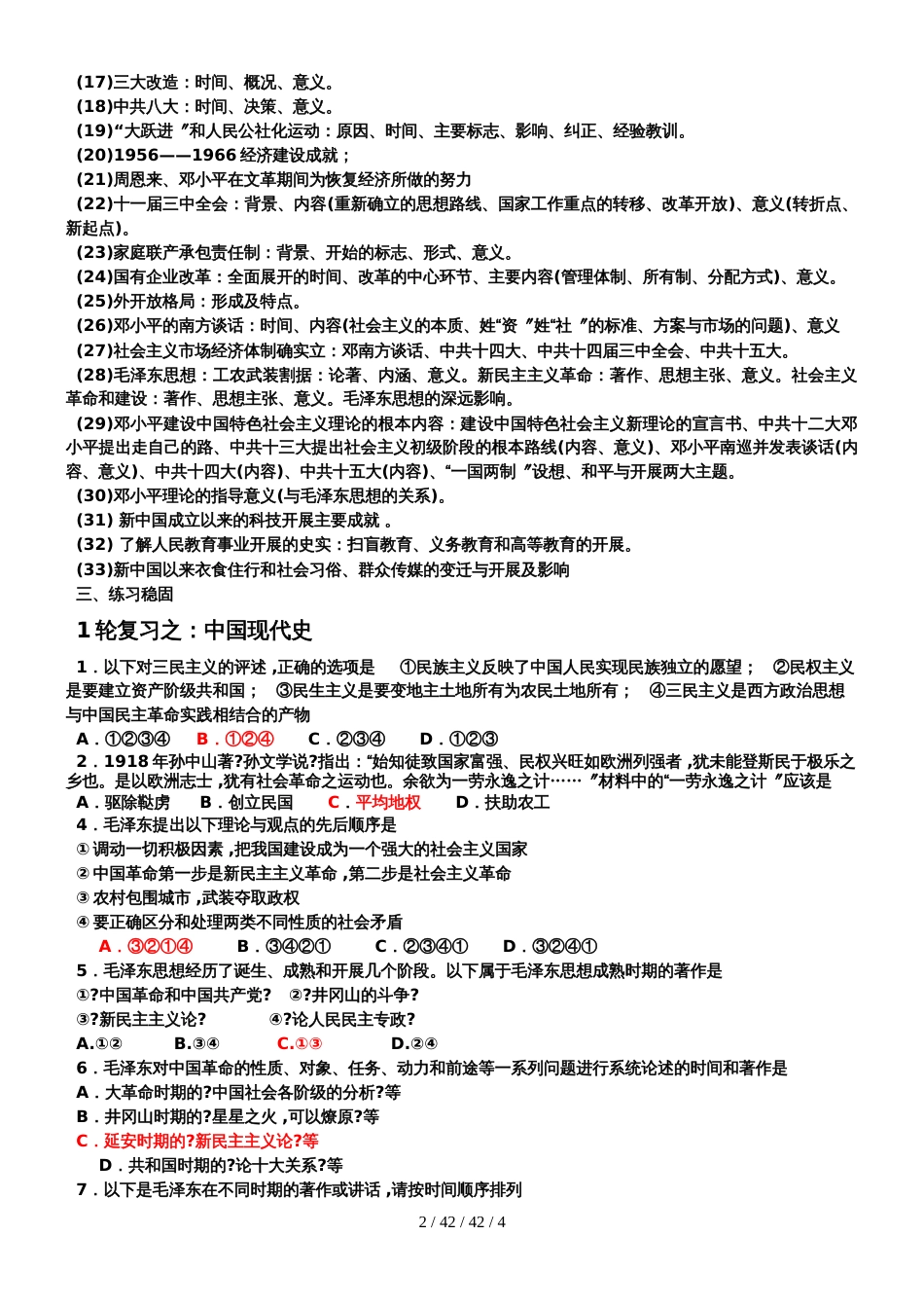 高三一轮复习：中国现代史学案_第2页