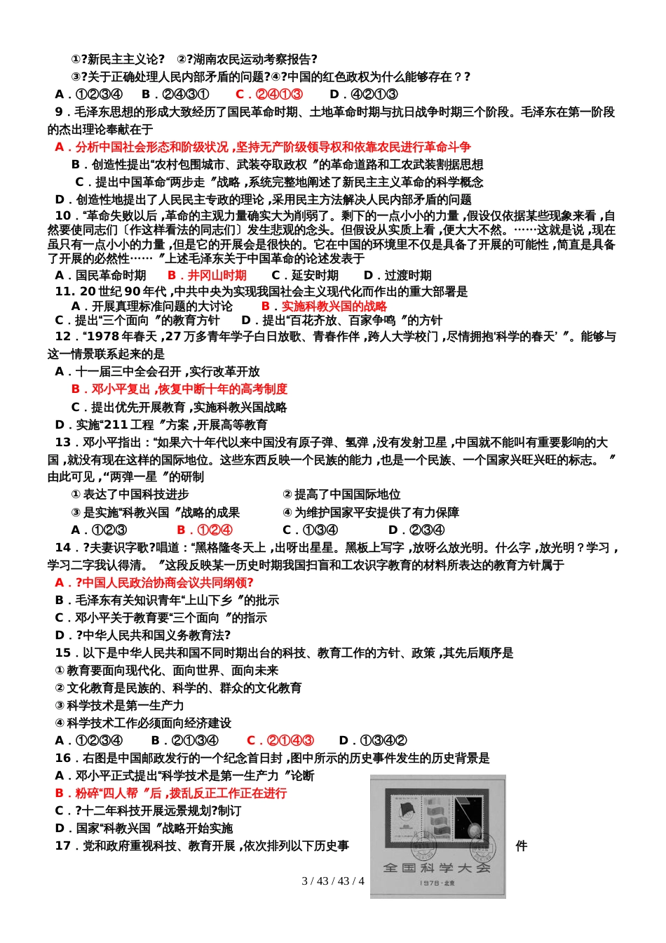 高三一轮复习：中国现代史学案_第3页