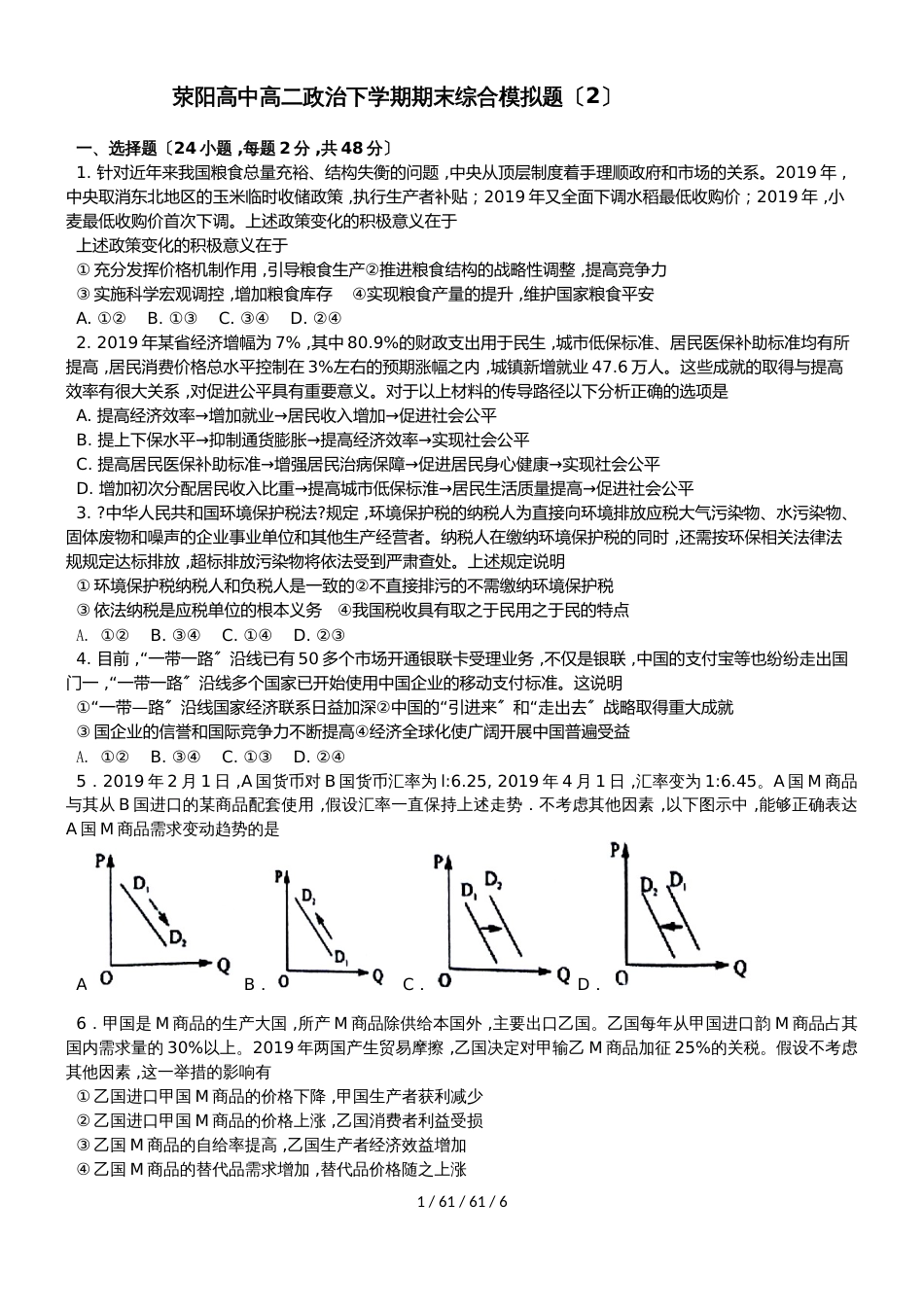 高二下学期综合测试模拟试题2_第1页