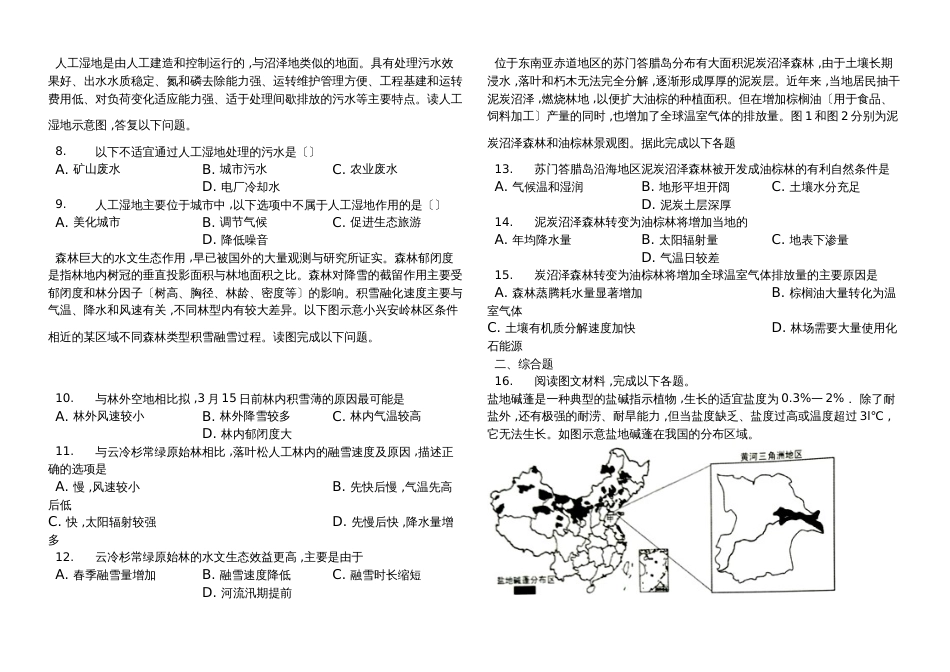 高三一轮复习资料区域生态环境的建设_第2页